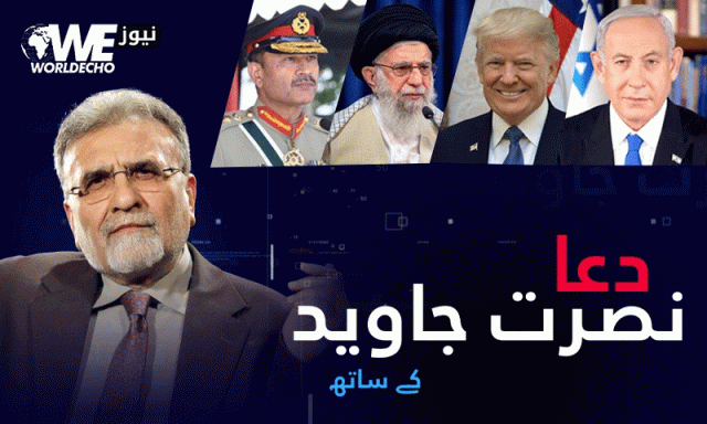 فیلڈ مارشل سید عاصم منیر کا دورہ امریکا، ایران اسرائیل جنگ، خطرے کی گھنٹی بج گئی