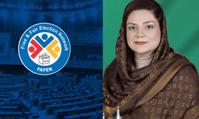 پی پی 52 سیالکوٹ میں ضمنی انتخاب کیسا رہا؟فافن نے رپورٹ جاری کردی