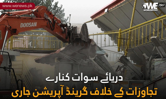 دریائے سوات کے کنارے تجاوزات کے خلاف گرینڈ آپریشن جاری