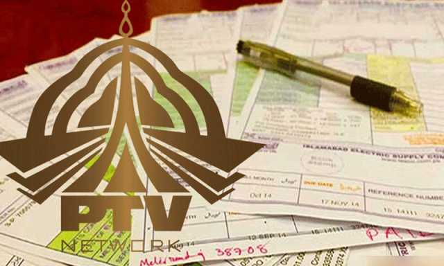 ماہانہ لائسنس فیس ختم! کیا پی ٹی وی بند ہونے والا ہے؟