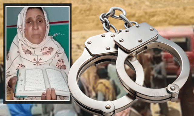 غیرت کے نام پر قتل کا کیس، بانو بی بی کی والدہ دو روزہ ریمانڈ پر تحقیقاتی ونگ کے حوالے