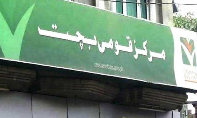 قومی بچت اسکیموں پر شرح منافع میں کمی، سرمایہ کار پریشان ہوگئے