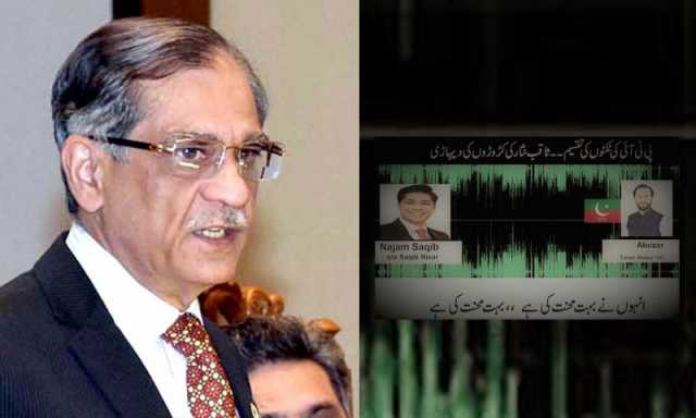 پانامہ کیس آڈیو لیک پر کمیشن کی تشکیل کی درخواست عدم پیروی پر نمٹادی گئی
