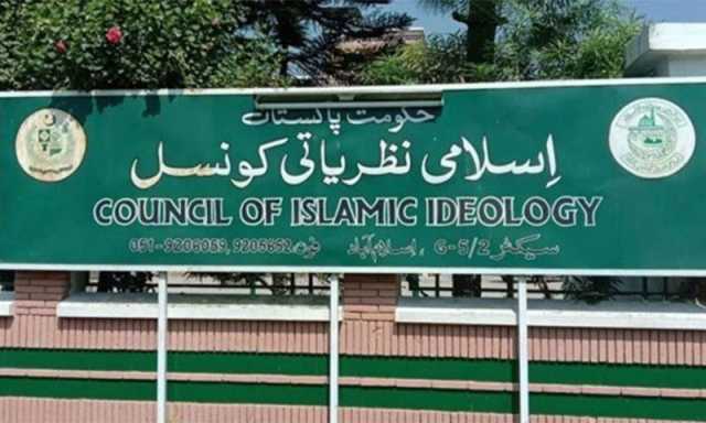 اسلامی نظریاتی کونسل کا بڑا فیصلہ: دیت بل کی مخالفت، ودہولڈنگ ٹیکس غیر شرعی قرار