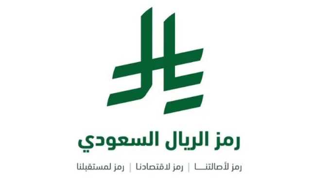 سعودی عرب: شاہ سلمان نے سعودی ریال کی کرنسی علامت کی منظوری دیدی