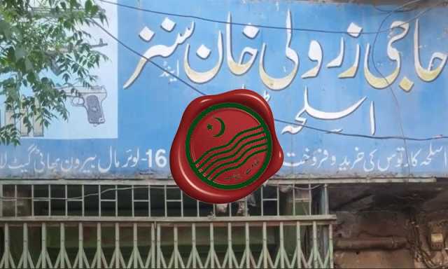 جعلی و غیر قانونی اسلحہ ڈیلرز پنجاب حکومت کے ریڈار پر، متعدد لائسنس معطل، دکانیں سیل