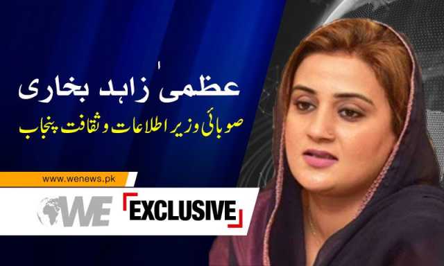 پاک بھارت جنگ کے دنوں میں نواز شریف نے بولڈ فیصلے کیے، عظمیٰ بخاری