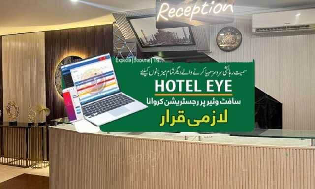 پنجاب کے تمام گیسٹ ہاؤسز کے لیے ہوٹل آئی سافٹ ویئر میں اندارج لازمی قرار