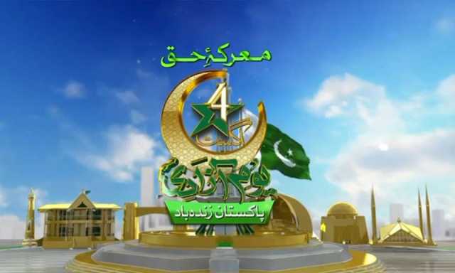 معرکہ حق کی فتح اور یومِ آزادی پاکستان پر اقلیتوں کا امن و اتحاد کا پیغام