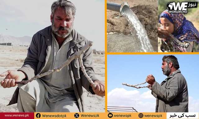 خشک سالی میں امید کی کرن: بلوچستان میں روایتی ہنر سے پانی کی تلاش