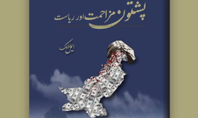 پاکستان کے غلط نقشے اور وطن دشمن مواد کے ساتھ کتاب منظرعام پر آگئی