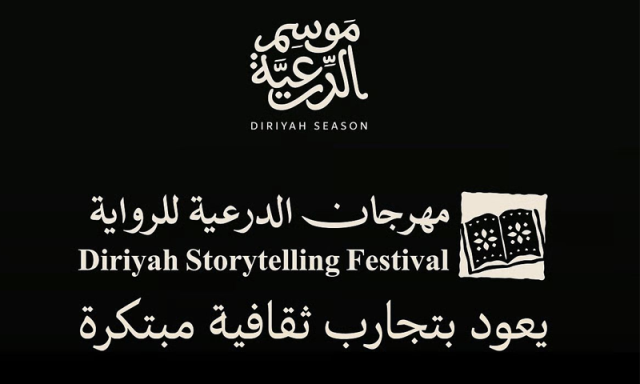 سعودی عرب میں ’درعیہ ناول میلہ‘ 16 نومبر سے شروع ہوگا، تیاریاں جاری