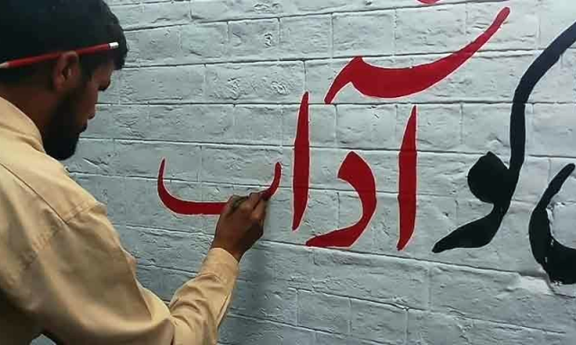 پنجاب میں وال چاکنگ پر مکمل پابندی عائد، صوبے بھر میں بیوٹیفکیشن منصوبے شروع کرنے کا فیصلہ