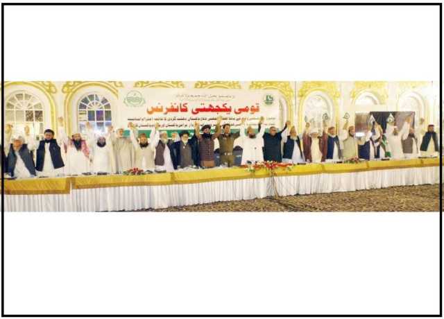 جنگ مسلط کرنے کی کوشش کی گئی تو اپنے سپہ سالار کی قیادت میں بھارت کو منہ توڑ جواب دیں گے، قومی یکجہتی کانفرنس