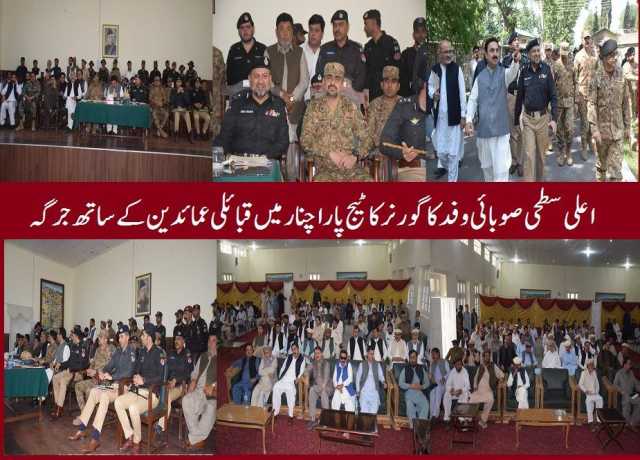 اعلی سطحی صوبائی وفد کا گورنر کاٹیج پاراچنار میں قبائلی عمائدین کے ساتھ جرگہ