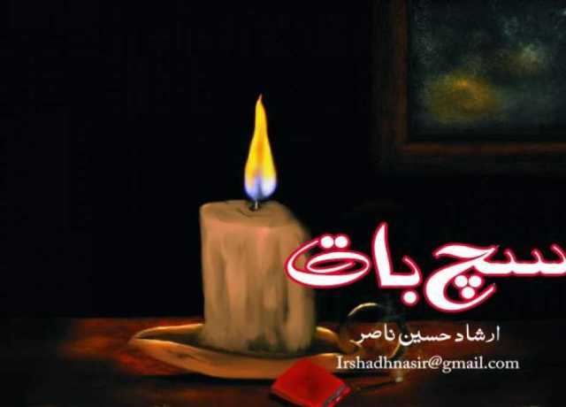 پاکستان میں تشیع کی سیاسی جدوجہد اور قیادتیں(6)
