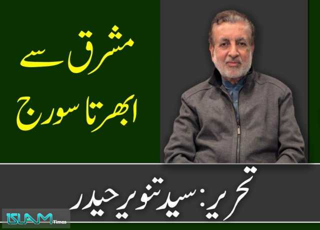 مشرق سے ابھرتا ہوا سوج