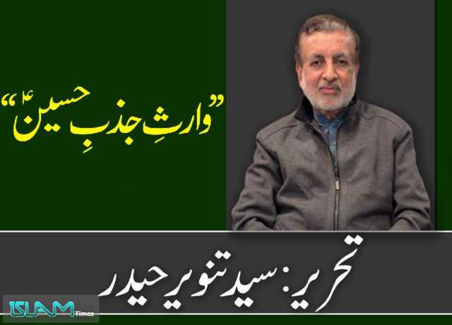 وارثِ جذبِ حسینؑ