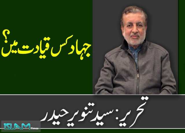 جہاد کس قیادت میں