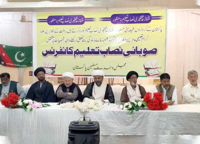 کوئٹہ، صوبائی نصاب تعلیم کانفرنس کا انعقاد، متفقہ قرارداد منظور