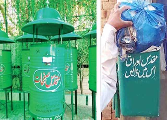 مقدس اوراق کے حامل اخبارات میں پیکنگ پر پابندی عائد کر دی گئی