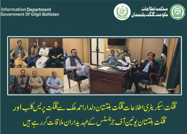 گلگت بلتستان میں صحافیوں کی فلاح و بہبود کیلئے 200 ملین روپے کا انڈومنٹ فنڈ قائم کرنے کا فیصلہ