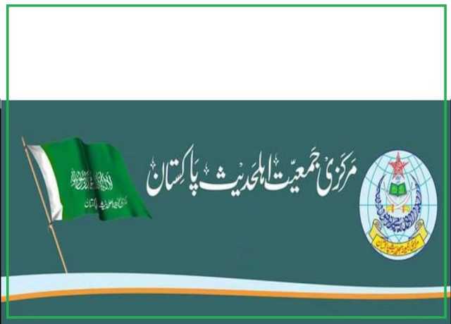 مرکزی جمعیت اہلحدیث کے نئے امیر کا انتخاب لٹک گیا، مجلس شوریٰ کے اجلاس پر اعتراضات آگئے