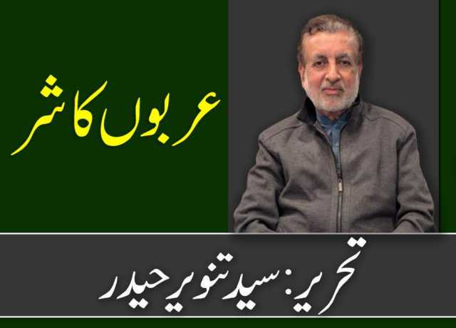 عربوں کا شر