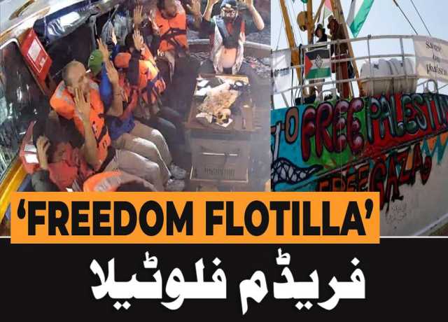 فریڈم فلوٹیلا