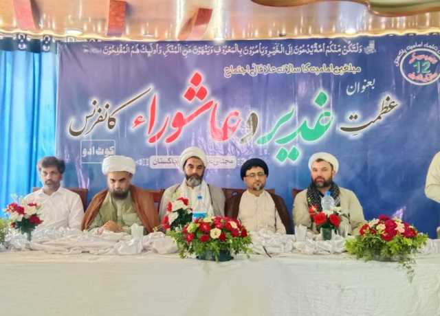 کوٹ ادو میں 'غدیر و عاشورا کانفرنس' کا انعقاد