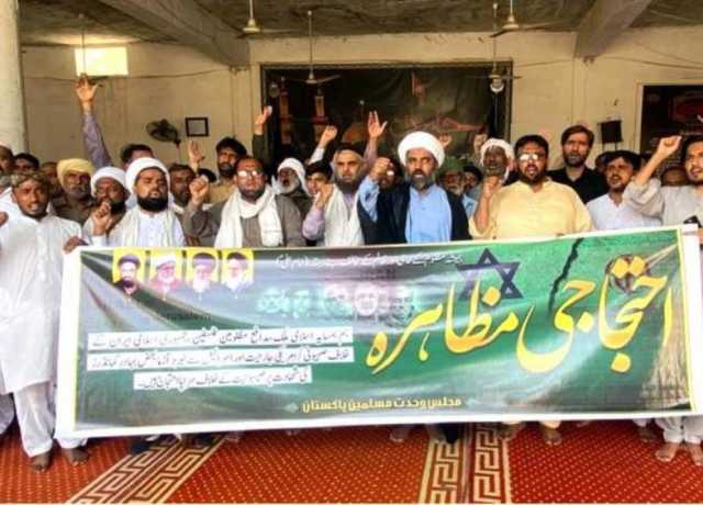 ملتان، ایران پر اسرائیلی جارحیت کے خلاف ایم ڈبلیو ایم جنوبی پنجاب کے زیراہتمام احتجاجی مظاہرہ