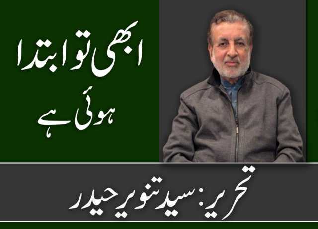 ابھی تو ابتدا ہوئی ہے