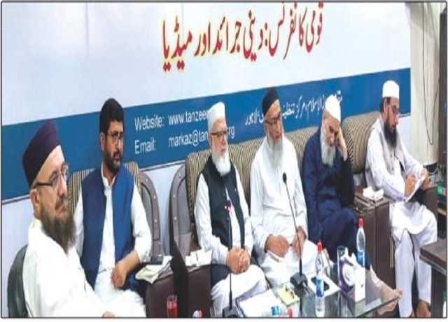 ملی یکجہتی کونسل کے زیراہتمام ''دینی جرائد اور میڈیا'' کانفرنس