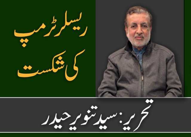 ریسلر ٹرمپ کی شکست