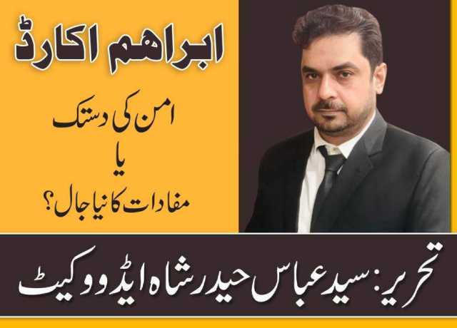 ابراہم اکارڈ، امن کی دستک یا مفادات کا نیا جال؟