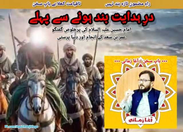 درِ ہدایت بند ہونے سے پہلے