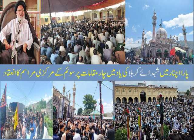 پارااچنار میں شہدائے کربلا کی یاد میں چار مقامات پر سوئم کے مرکزی مراسم کا انعقاد
