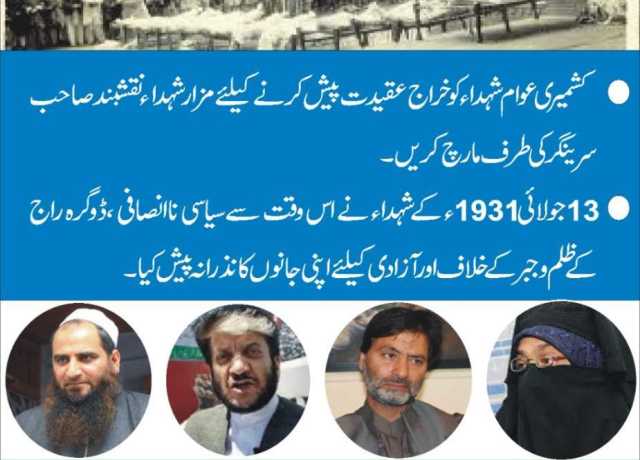 مقبوضہ کشمیر، 13جولائی1931ء کے شہداء کو خراج عقیدت پیش کرنے کیلئے پوسٹر چسپاں