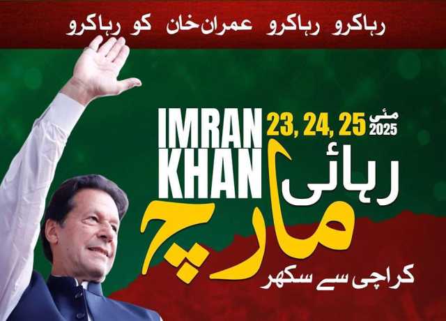 پی ٹی آئی کا 23 تا 25 مئی ”عمران خان رہائی مارچ“ کا اعلان