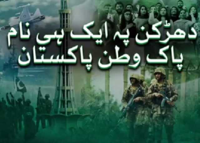 معرکہ حق میں پاک فوج کی عظیم فتح پر آئی ایس پی آر کا نیا نغمہ ریلیز