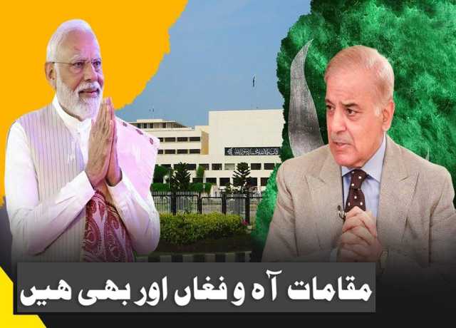مقامات آہ و فغاں اور بھی ہیں