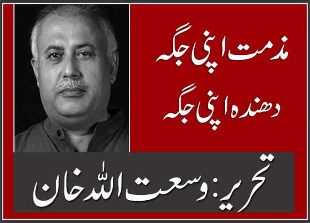 مذمت اپنی جگہ دھندہ اپنی جگہ