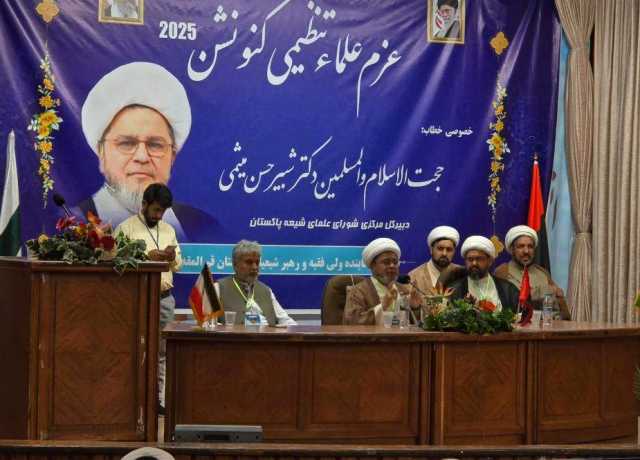 علامہ شبیر حسن میثمی کی وفد کے ہمراہ قم میں منعقدہ 'عزم علماء و تنظیمی کنونشن' میں شرکت