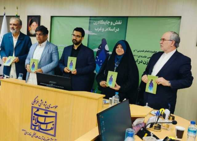 تہران میں کتاب کی رونمائی