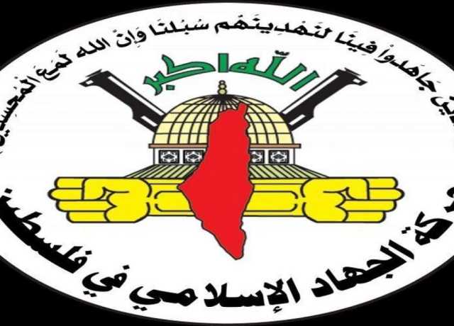 امریکی حکومت فلسطینیوں کی نسل کشی میں شریک ہے، جہاد اسلامی