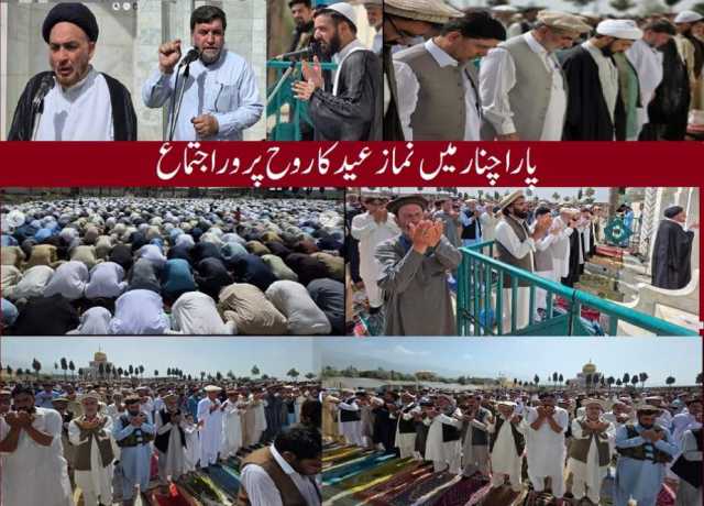 پاراچنار میں نماز عید کا روح پرور اجتماع