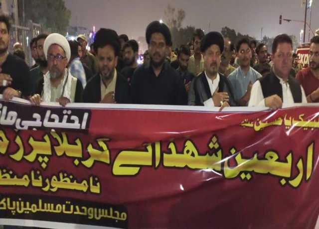 اربعینِ امام حسینؑ پر راستوں کی بندش کے خلاف ایم ڈبلیو ایم کی کراچی میں احتجاجی ریلی