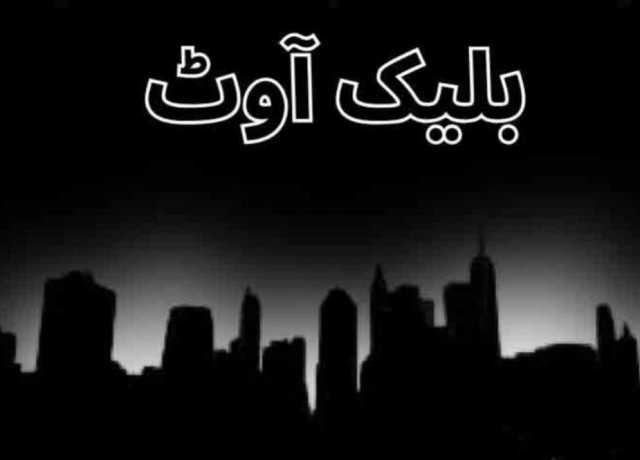 عراق میں بڑا بلیک آؤٹ، بجلی کا نظام درہم برہم