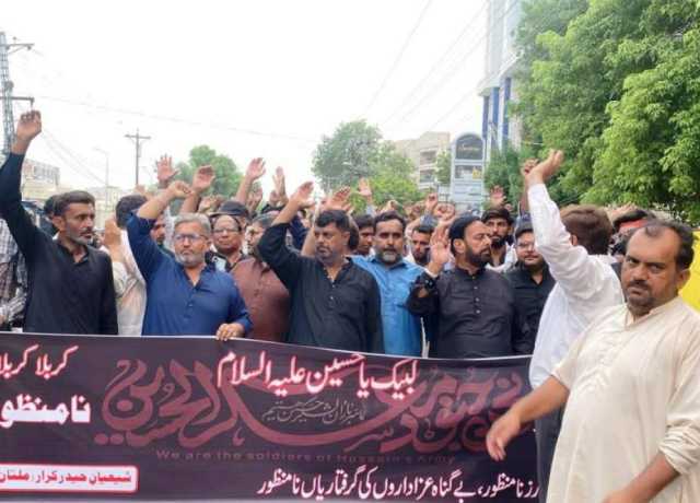 ملتان، پولیس کی جانب سے عزاداروں پر ناجائز مقدمات کے خلاف احتجاج، مقدمات ختم کرنے کا مطالبہ 