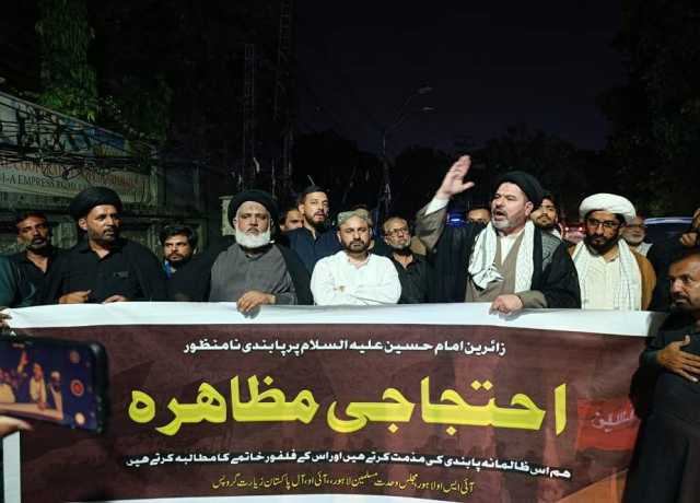 زائرین امام حسین کیلئے زمین راستوں کی بندش کیخلاف لاہور میں مظاہرہ